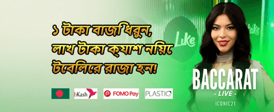 সাপ্তাহিক ভিআইপি ক্যাশব্যাক promotion banner