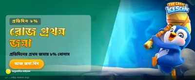 সেরা গেম খেলুন, বড় পুরস্কার জিতুন